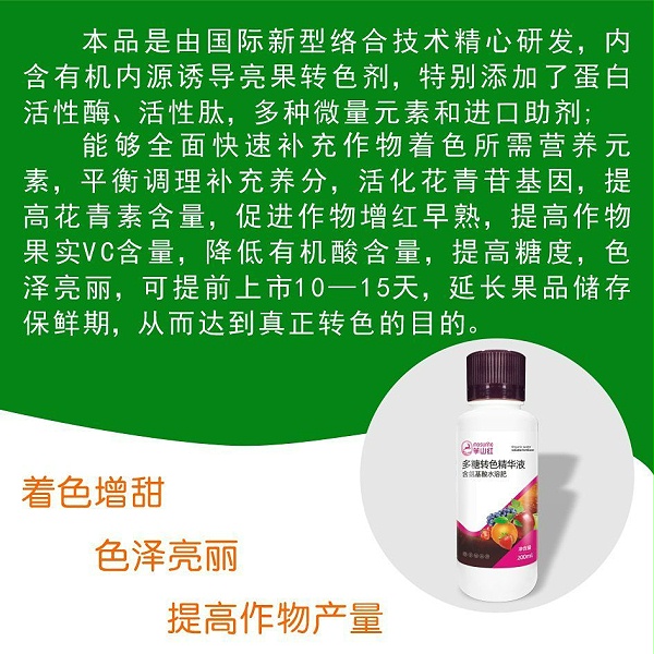 多糖转色精华液